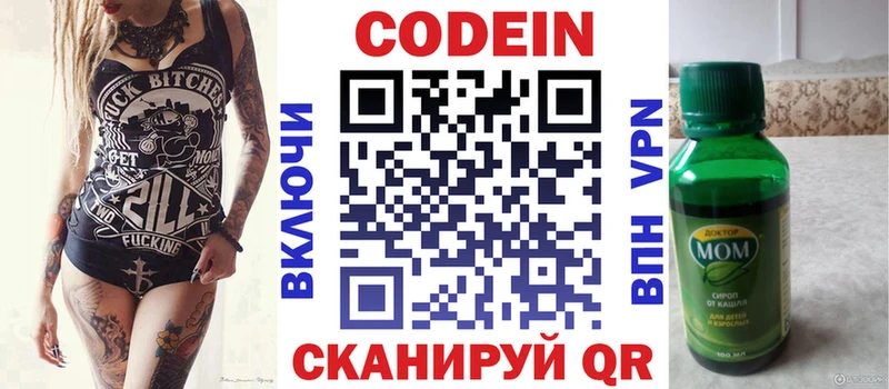 Кодеин напиток Lean (лин) Урень